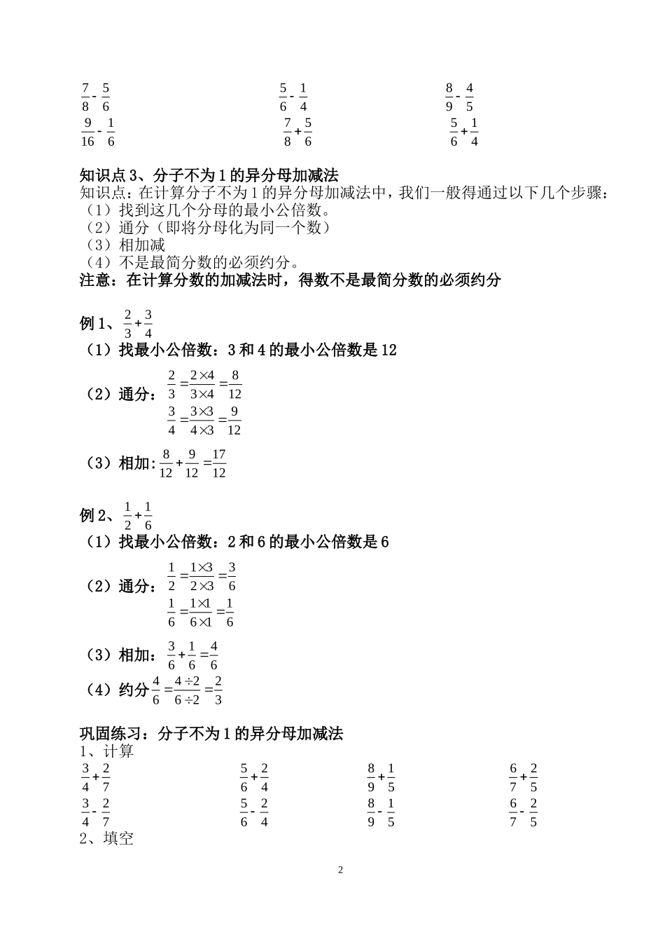 分数的加减简便运算_第2页