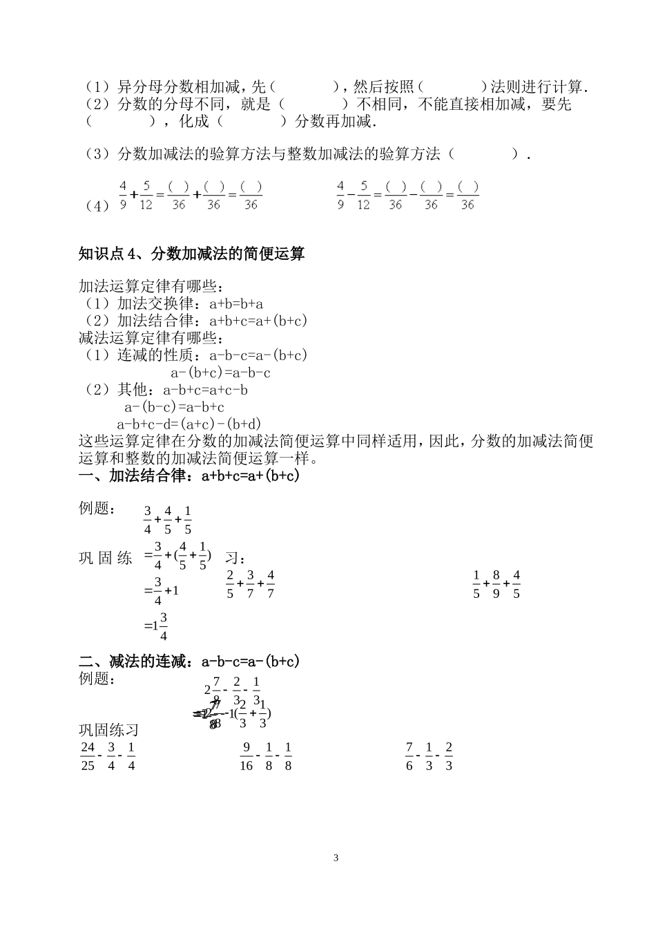 分数的加减简便运算_第3页