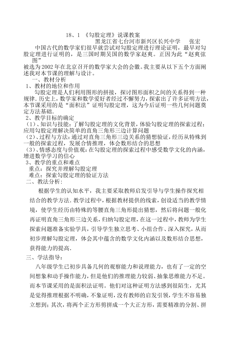 勾股定理说课教案(完整版)_第1页