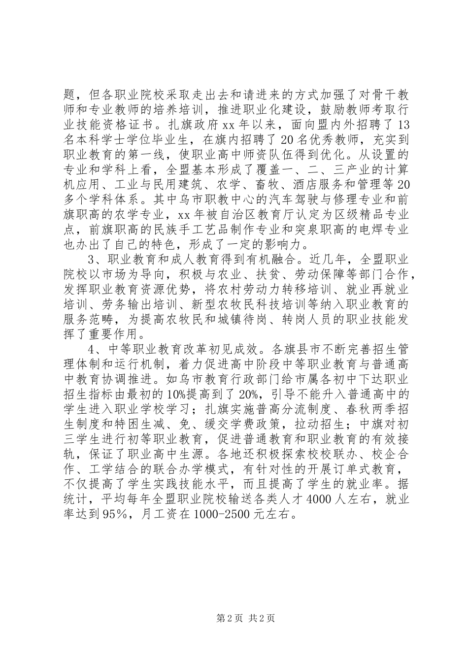 关于牧区职业教育发展情况调研报告_第2页