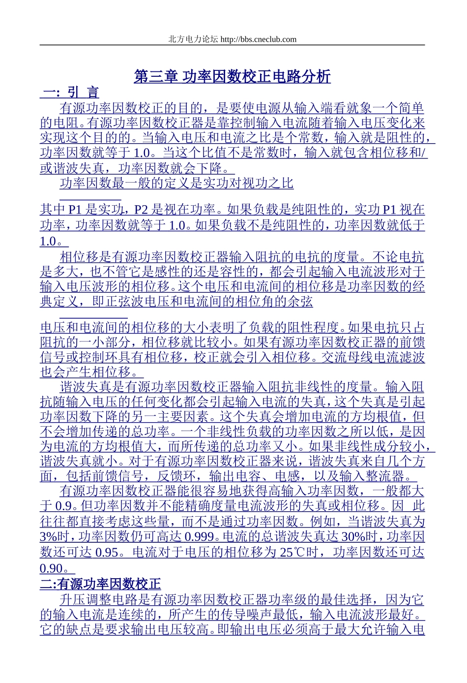 功率因数校正电路分析_第1页