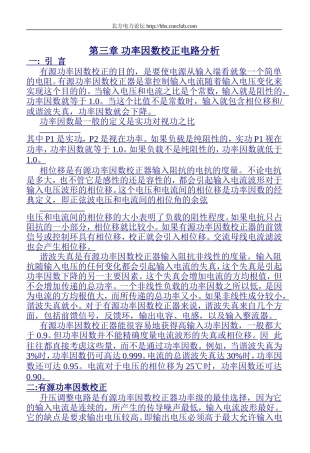 功率因数校正电路分析