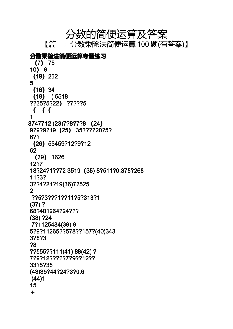 分数的简便运算及答案_第1页