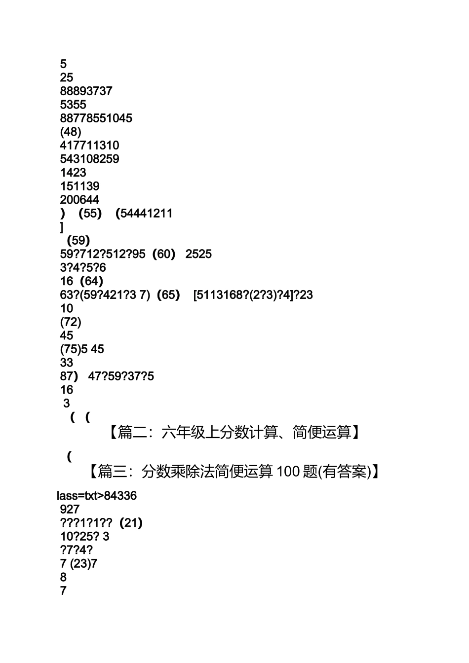分数的简便运算及答案_第2页