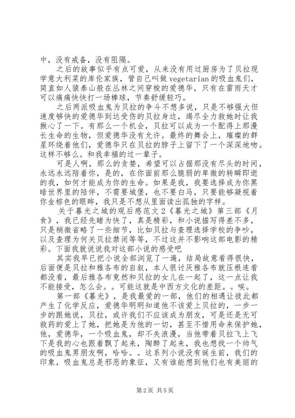 关于暮光之城的观后感_第2页