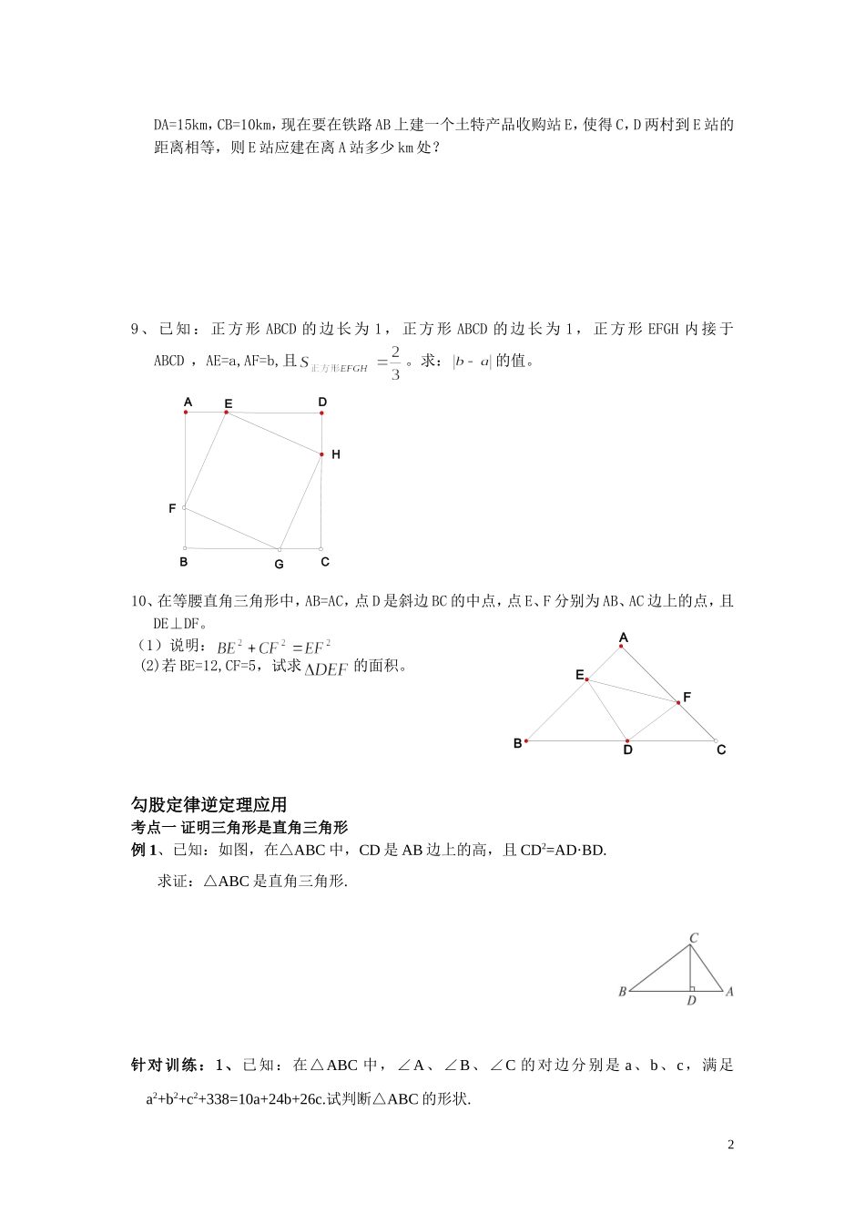 勾股定理拓展提高题_第2页