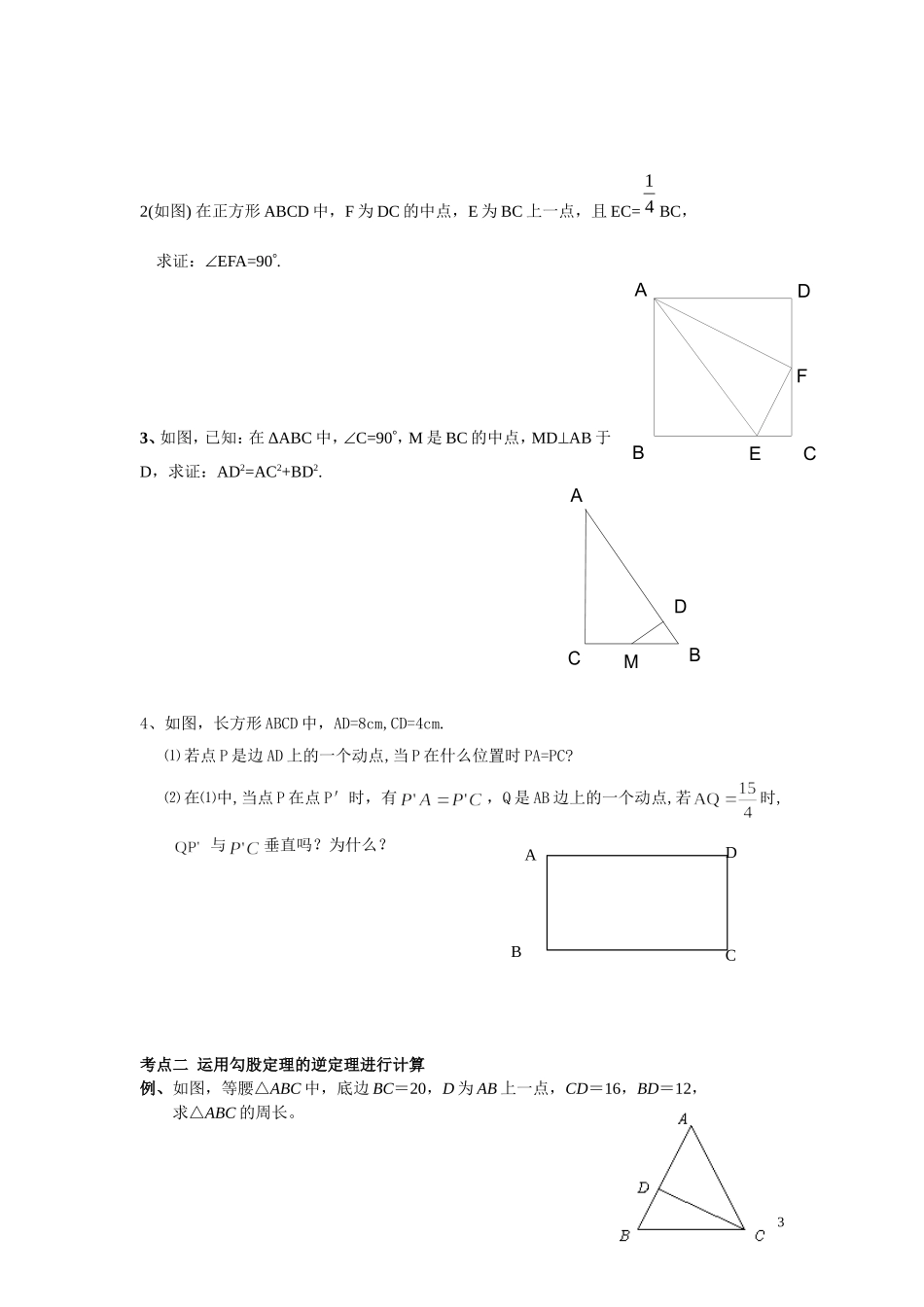 勾股定理拓展提高题_第3页