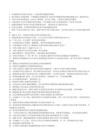 分业经营监管体制