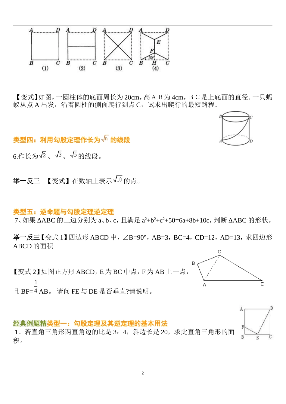 勾股定理题目类型总结_第2页