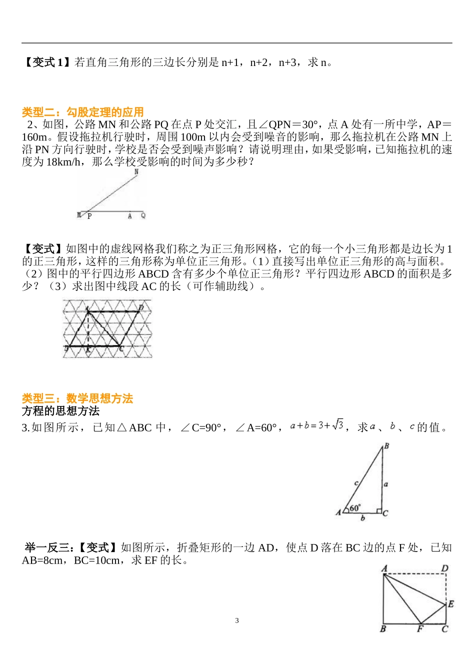 勾股定理题目类型总结_第3页