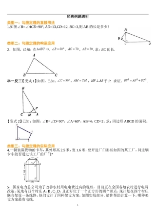 勾股定理题目类型总结