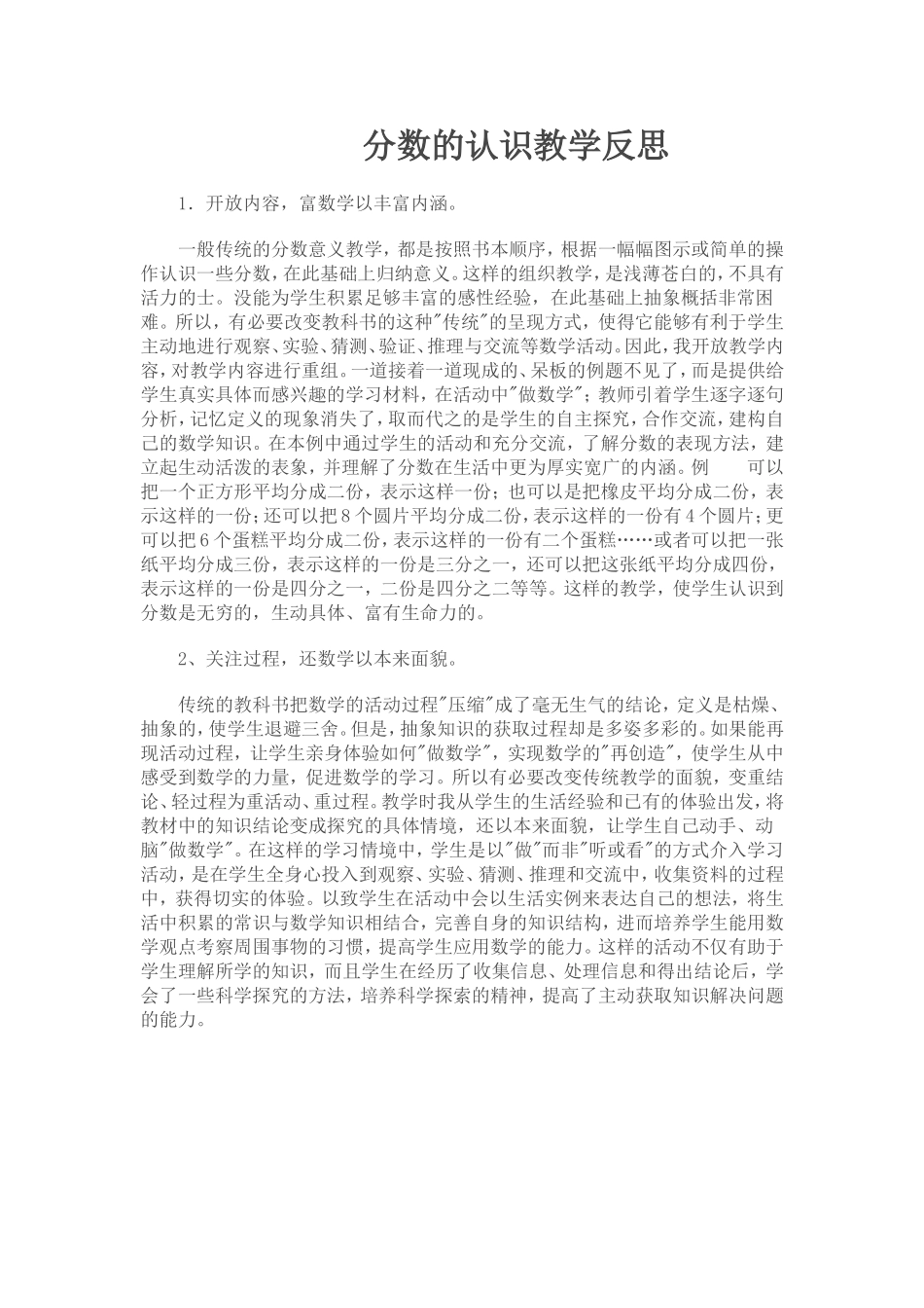 分数的认识教学反思_第1页