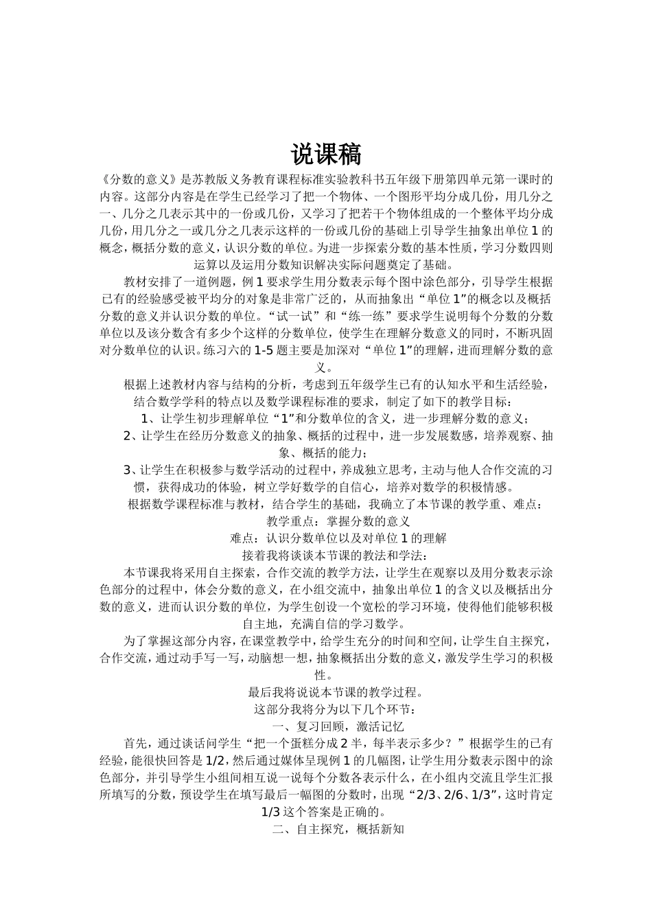 分数的认识教学反思_第2页