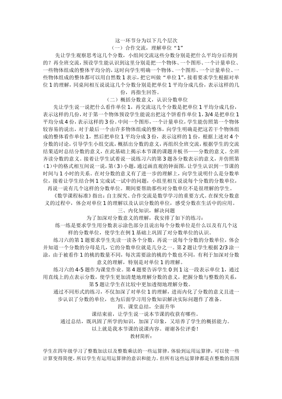 分数的认识教学反思_第3页