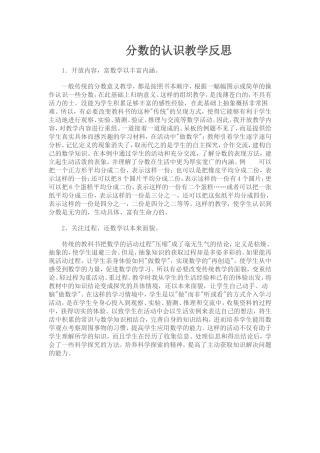 分数的认识教学反思