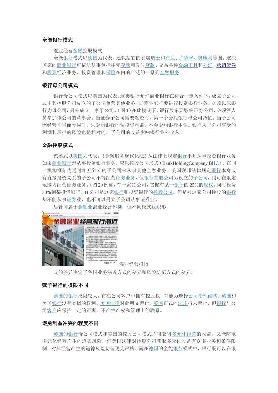 分业经营与混业经营模式比较及选择_第2页