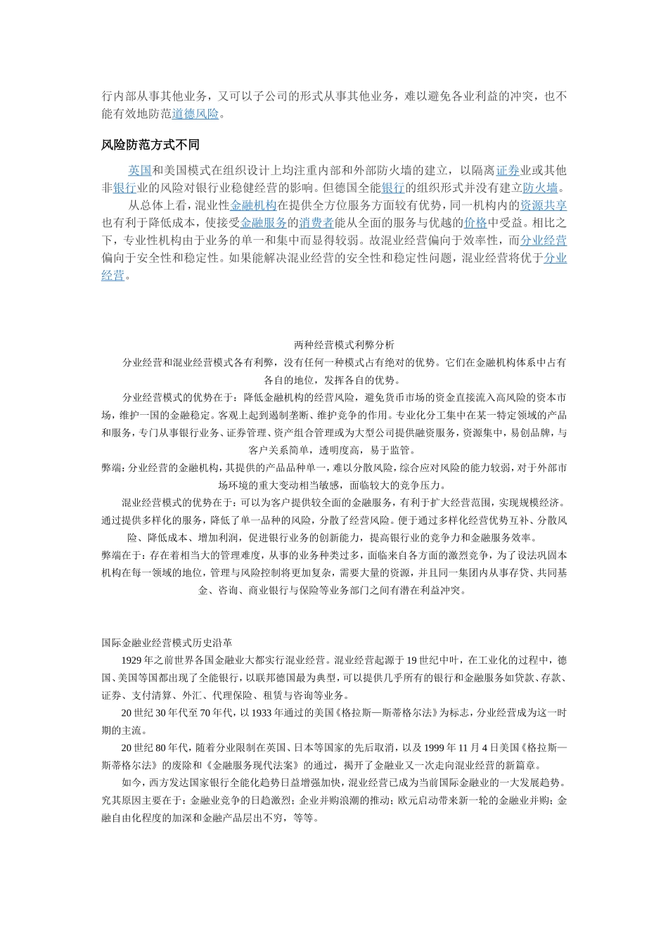 分业经营与混业经营模式比较及选择_第3页