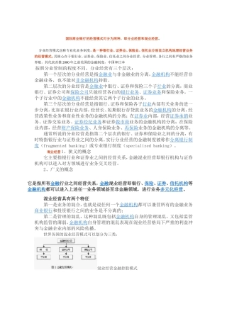 分业经营与混业经营模式比较及选择