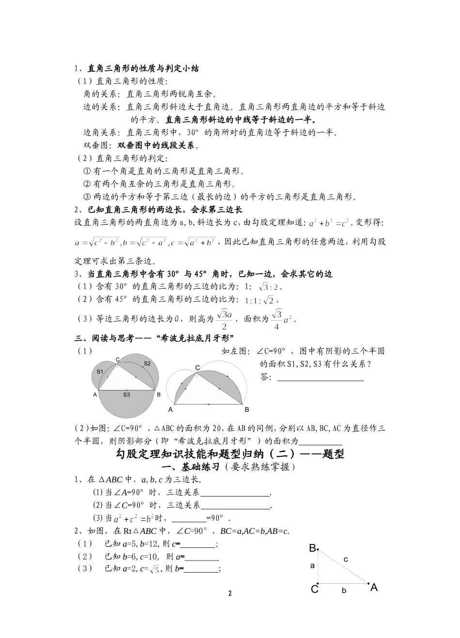 勾股定理题型总结_第2页