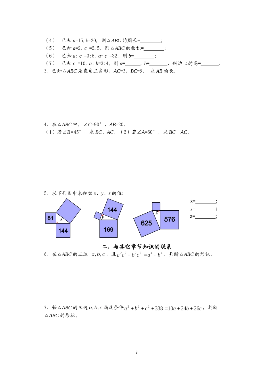 勾股定理题型总结_第3页