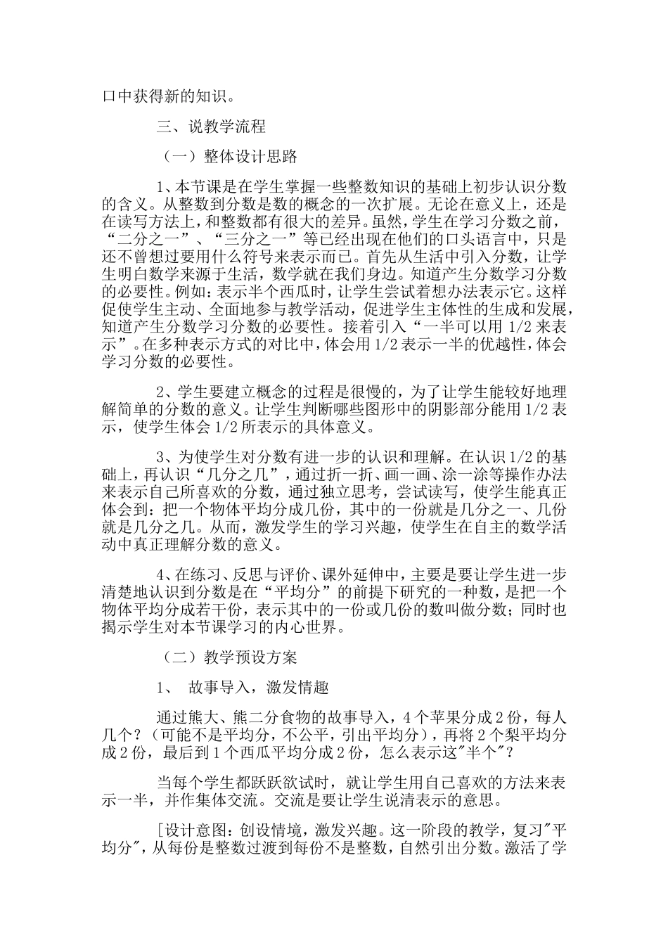 分数的认识说课稿_第2页