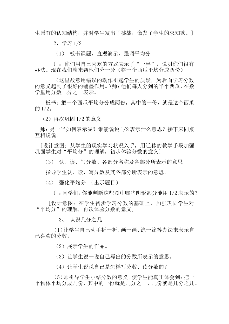 分数的认识说课稿_第3页