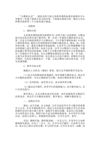 分数的认识说课稿