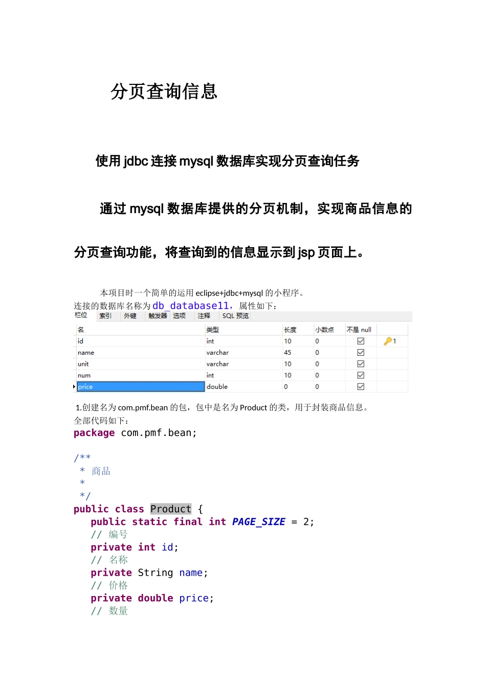 分页查询信息eclipse+jdbc+mysql_第1页