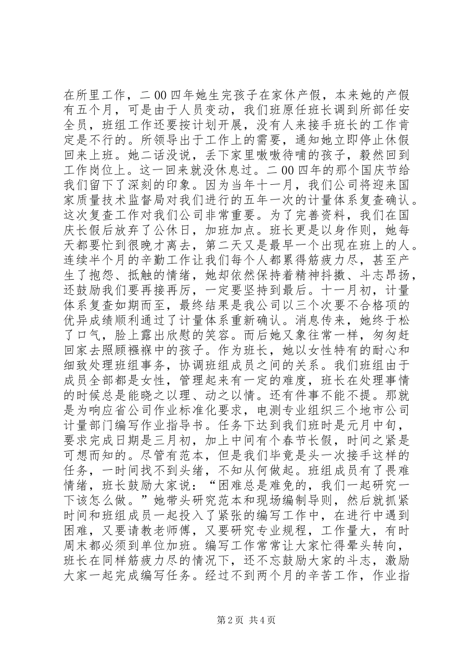 关于男女平等的演讲稿_第2页