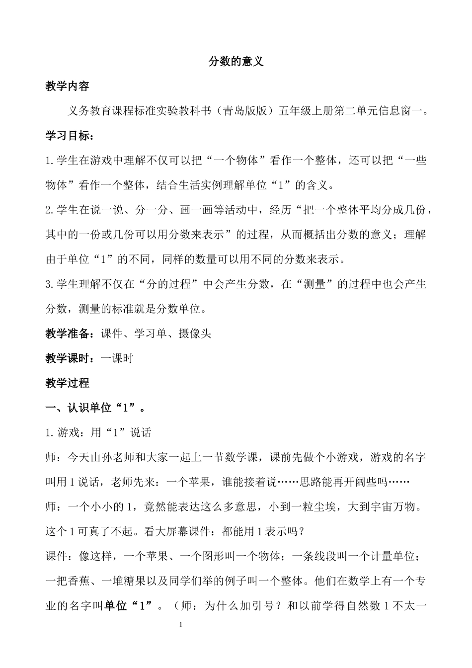 分数的意义(1)_第1页
