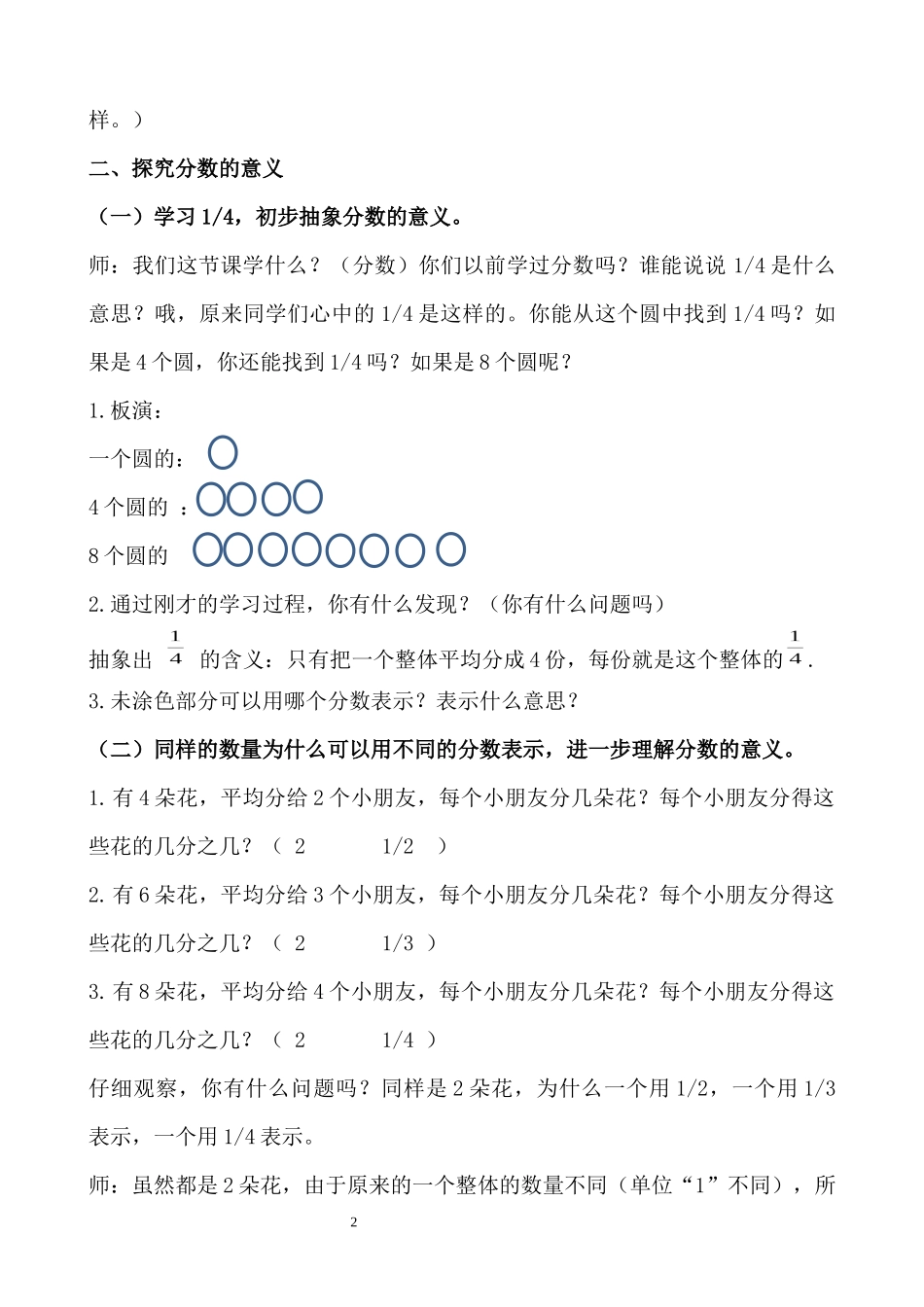 分数的意义(1)_第2页