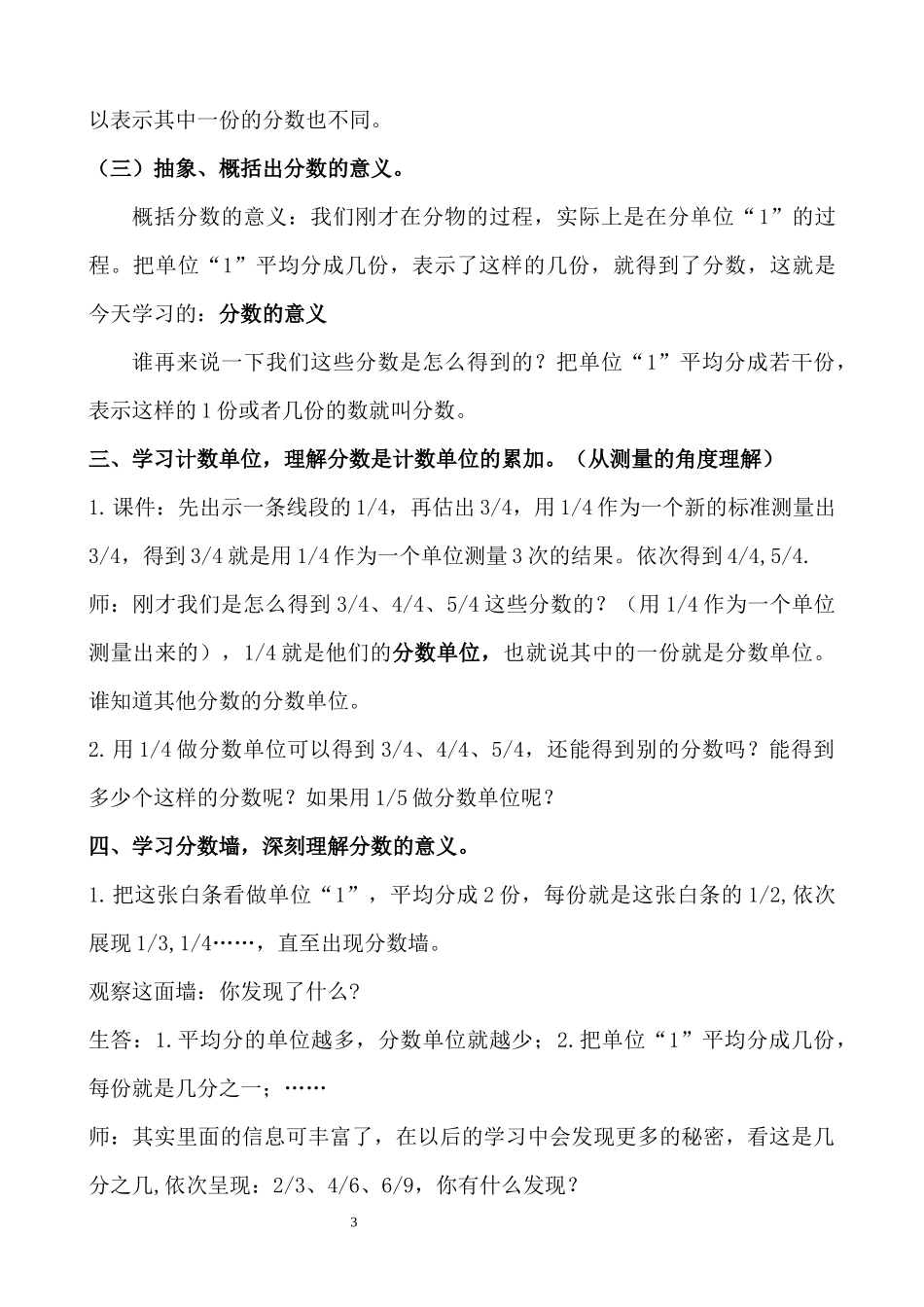 分数的意义(1)_第3页