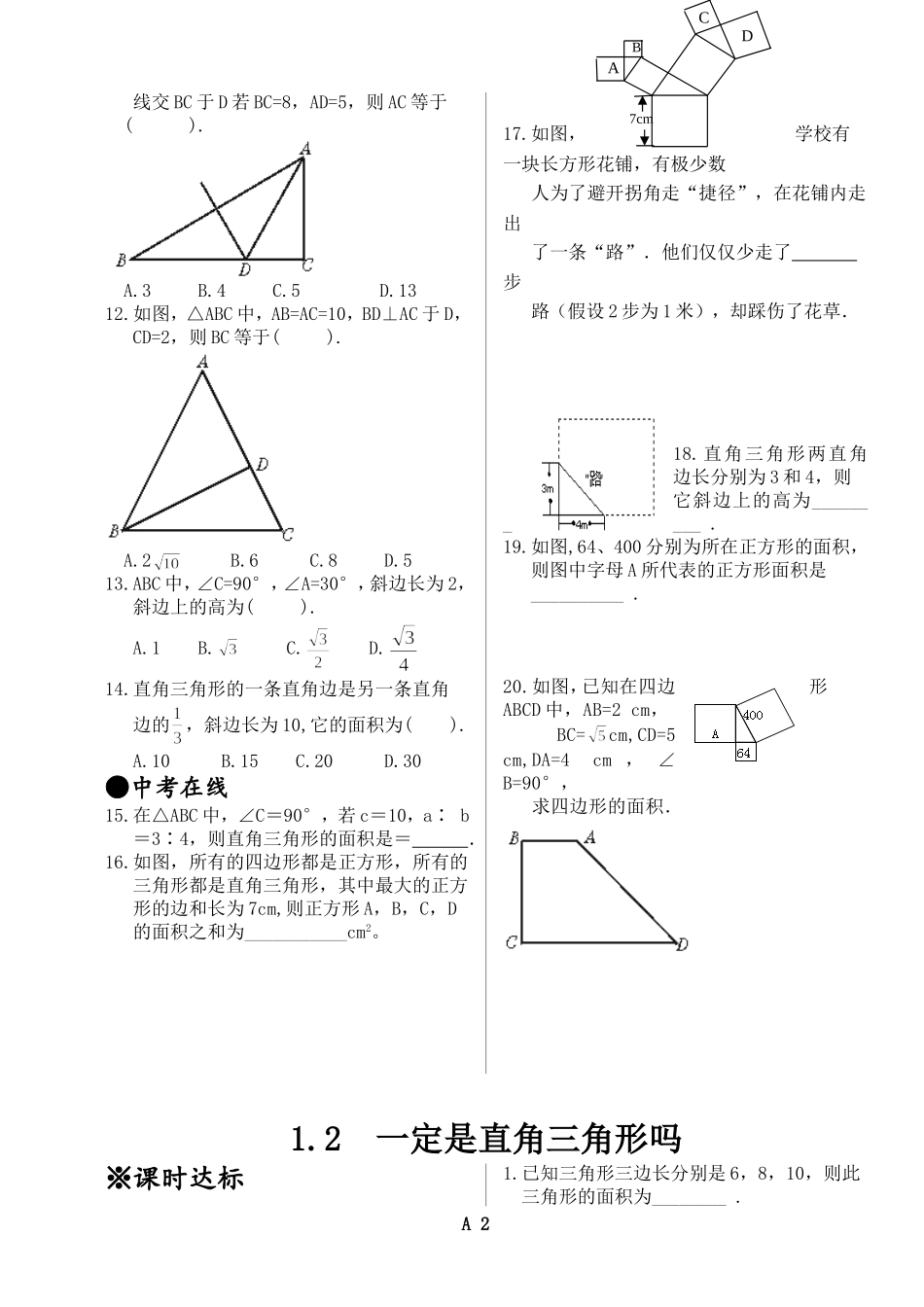 勾股定理同步测试题_第2页