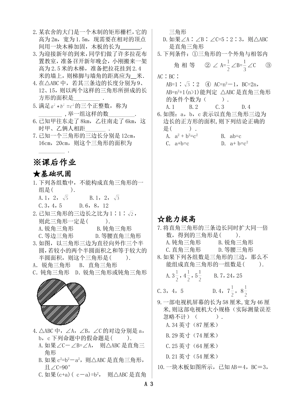 勾股定理同步测试题_第3页