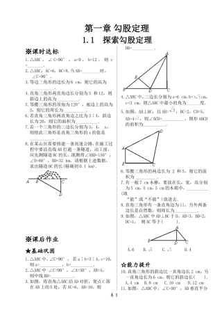 勾股定理同步测试题
