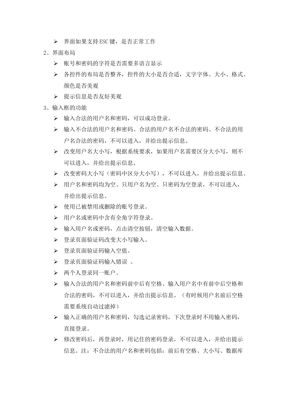 功能测试检查点_第2页