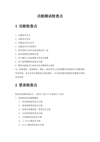 功能测试检查点