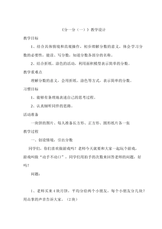 分一分(一)教学设计