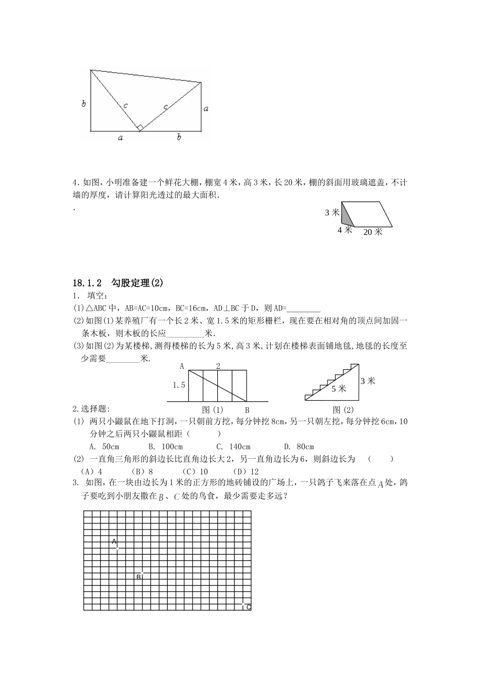 勾股定理同步练习及单元检测_第2页