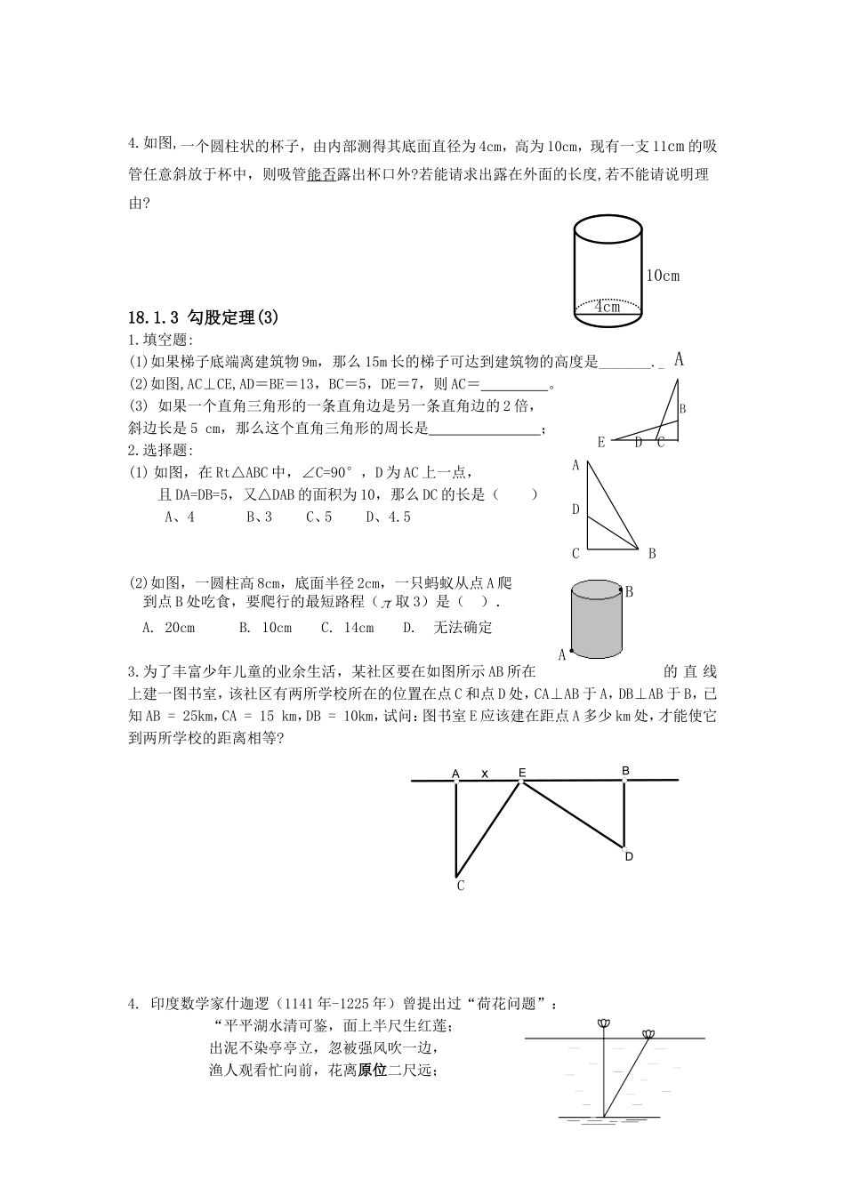 勾股定理同步练习及单元检测_第3页