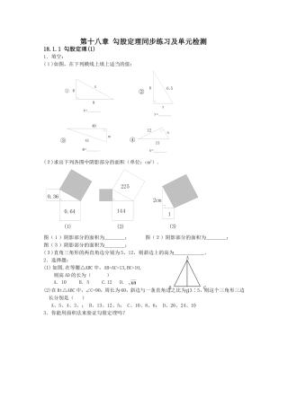 勾股定理同步练习及单元检测