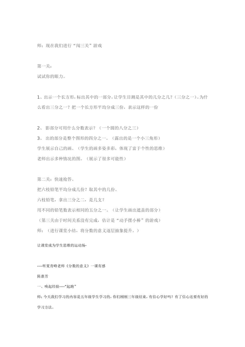 分数的意义(课堂实录及评课)_第3页