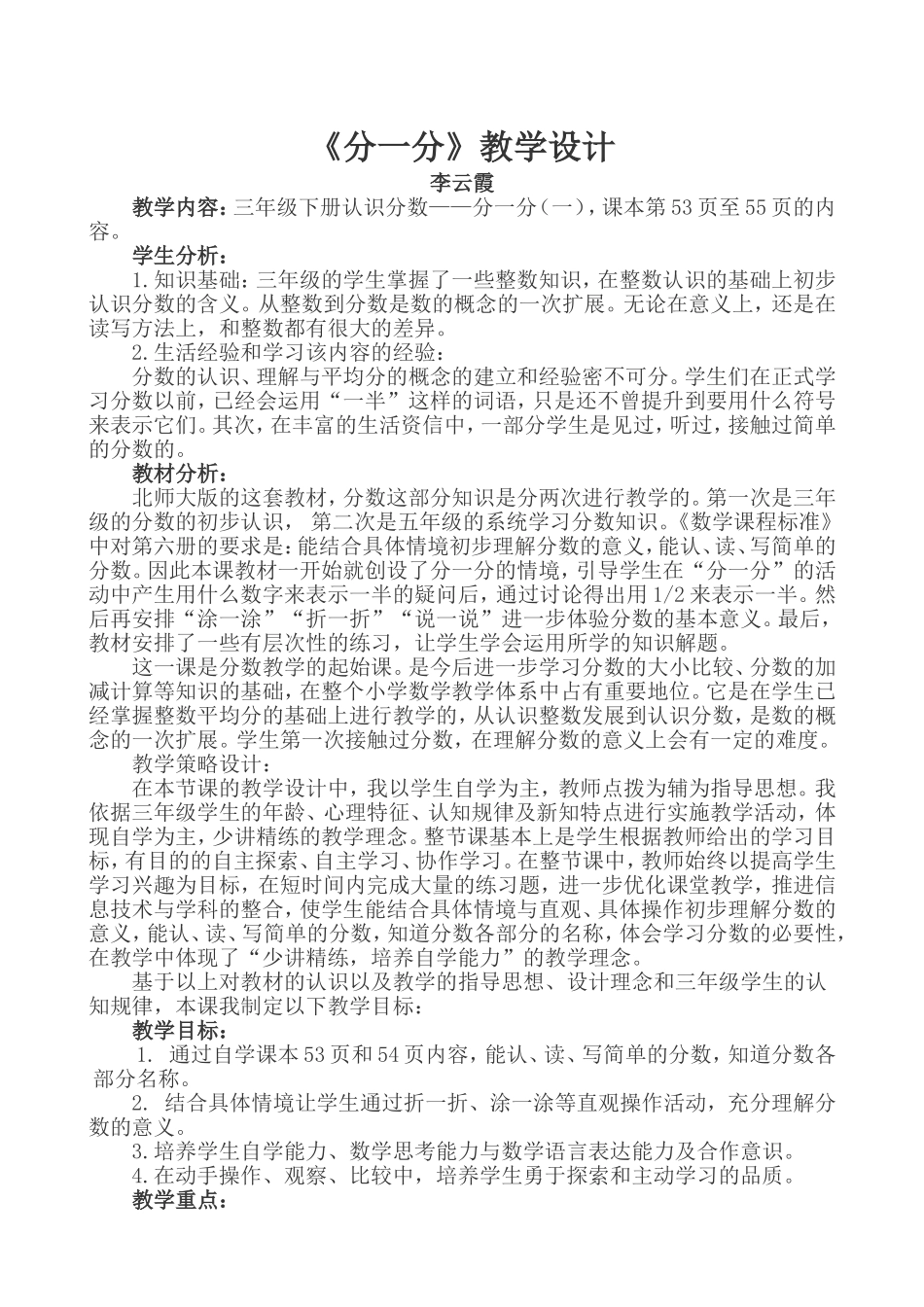 分一分(一)教学设计1_第1页