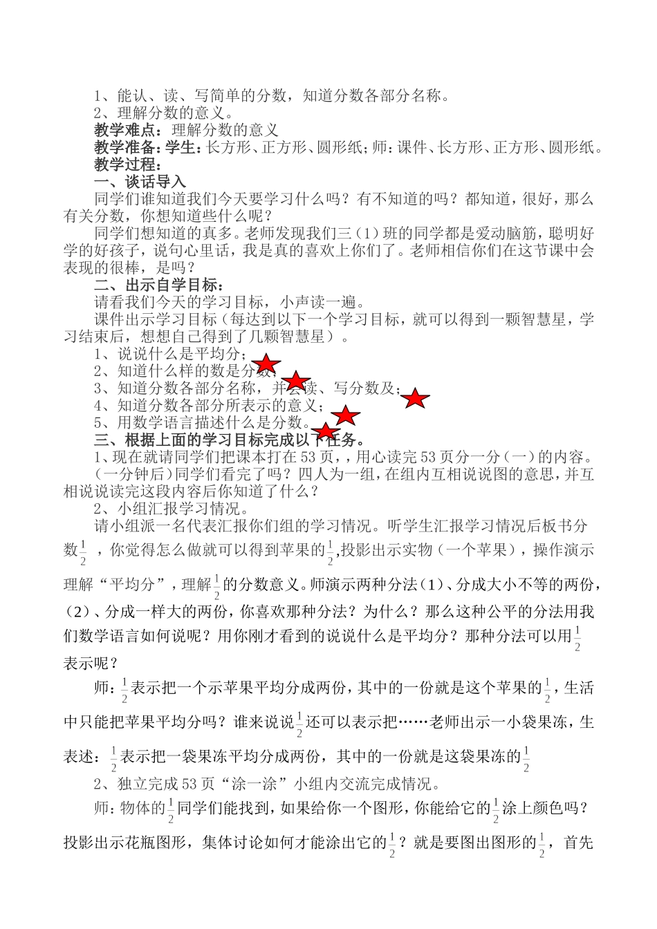 分一分(一)教学设计1_第2页