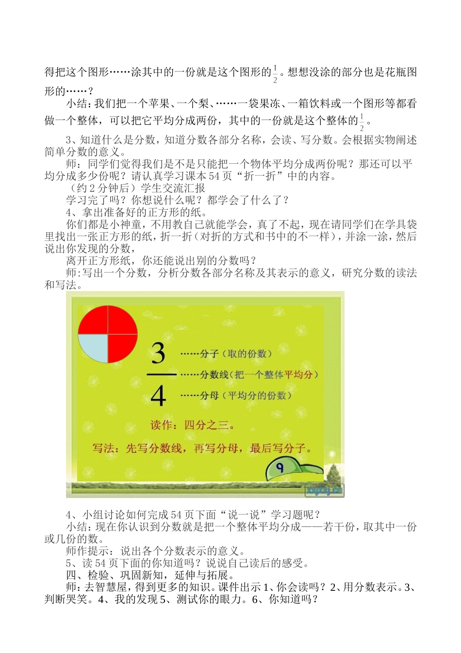 分一分(一)教学设计1_第3页