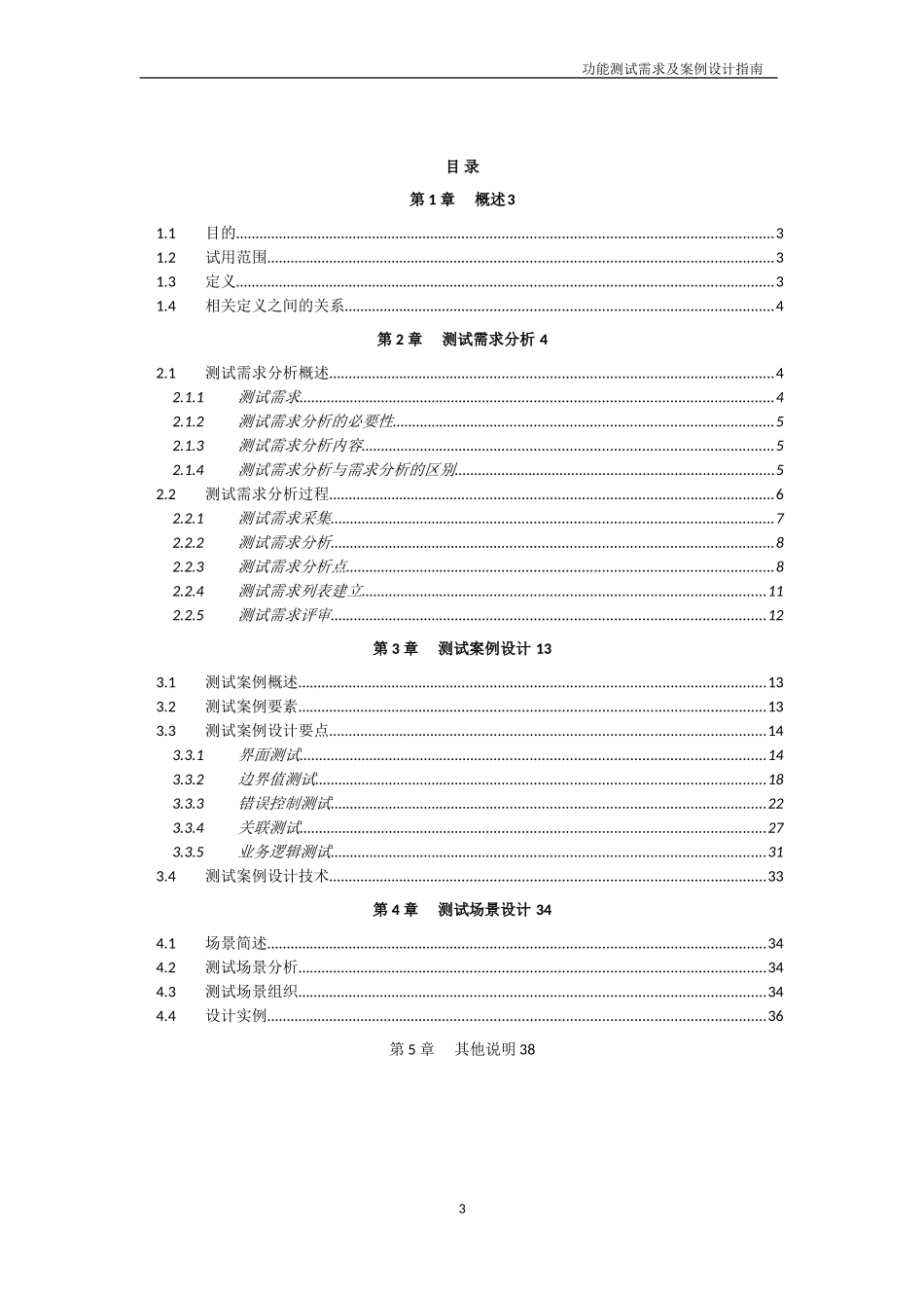 功能测试需求及案例设计指南_第3页