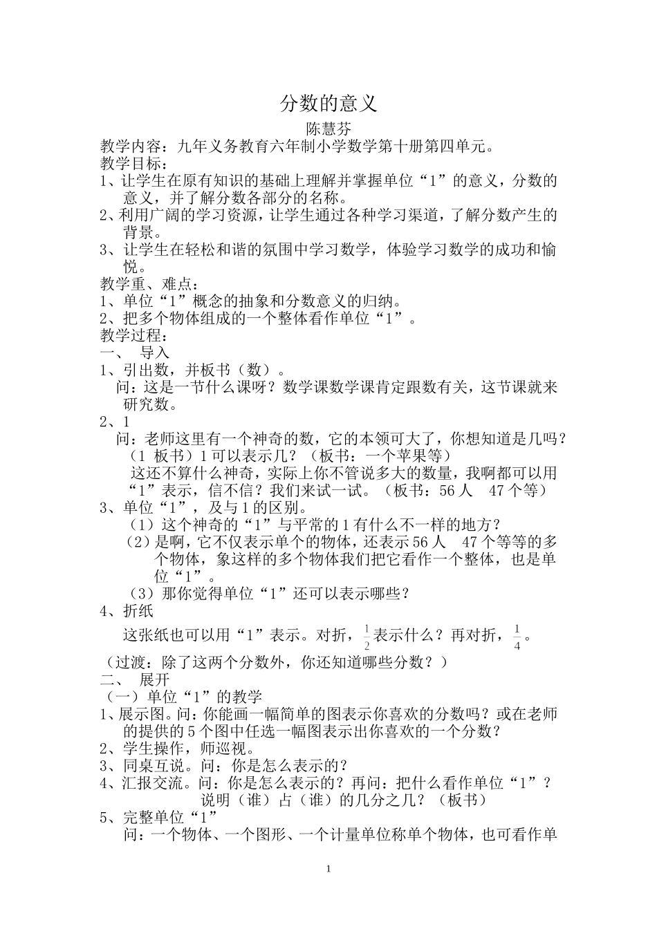 分数的意义(优质课)_第1页