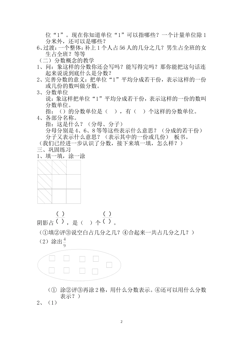 分数的意义(优质课)_第2页