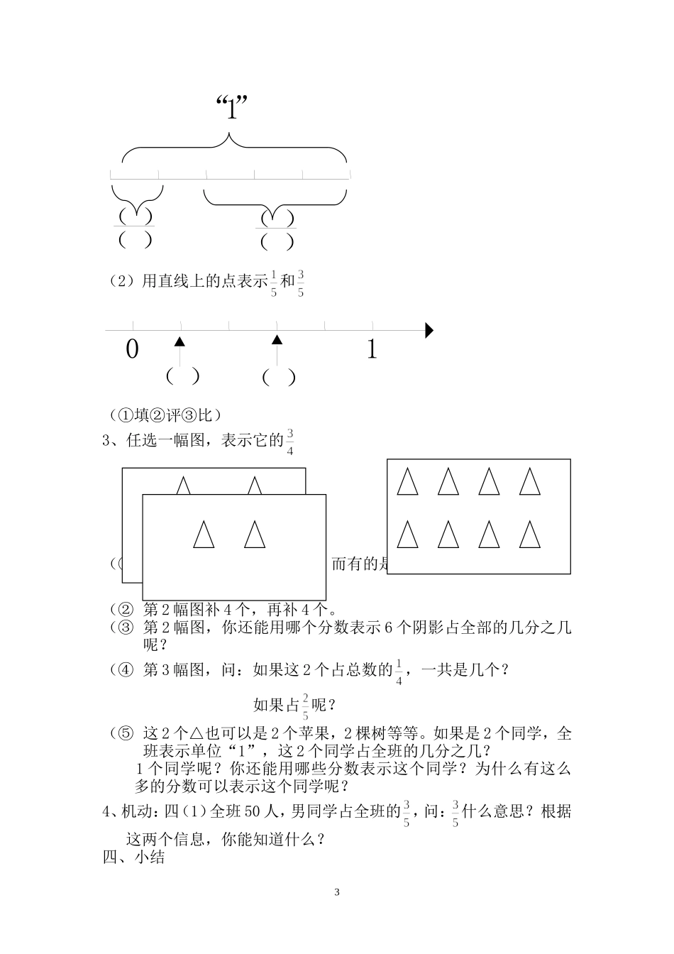 分数的意义(优质课)_第3页