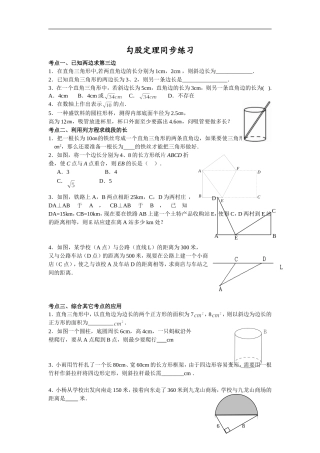 勾股定理同步练习题